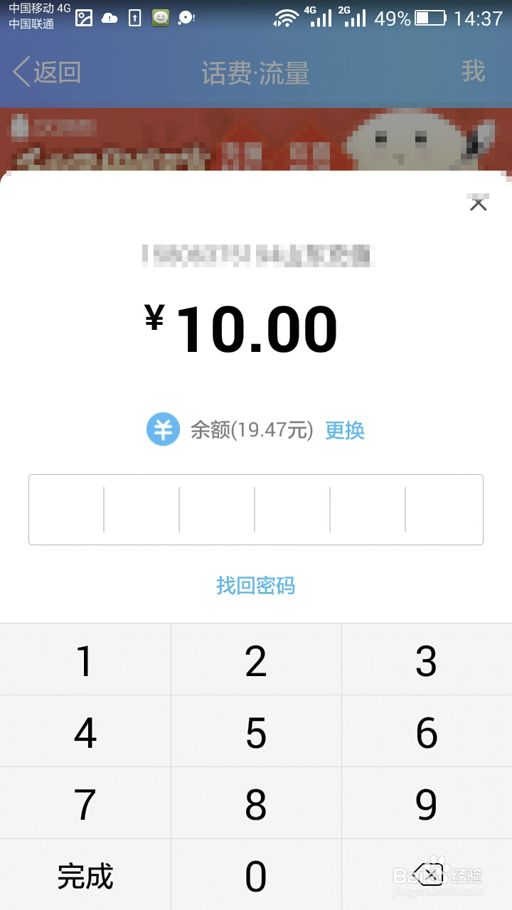 如何利用qq余额充话费
