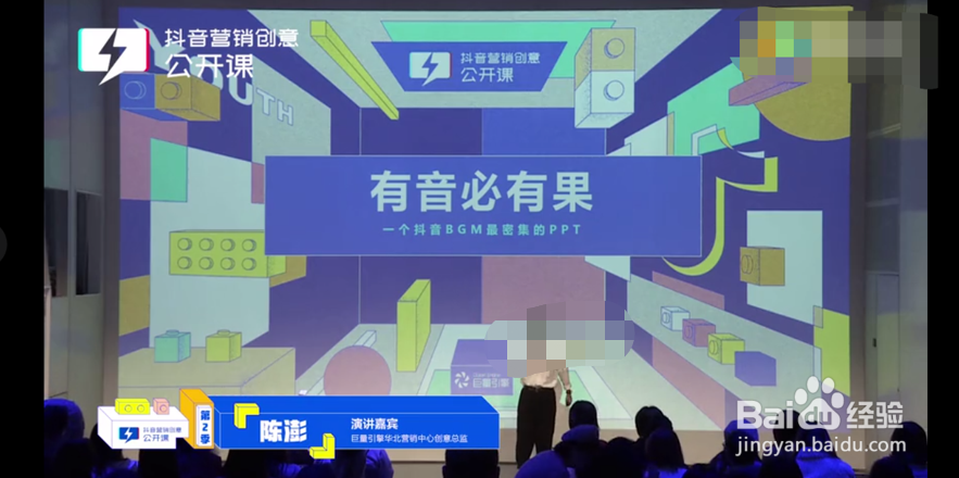 抖音营销创意公开课干货分享！