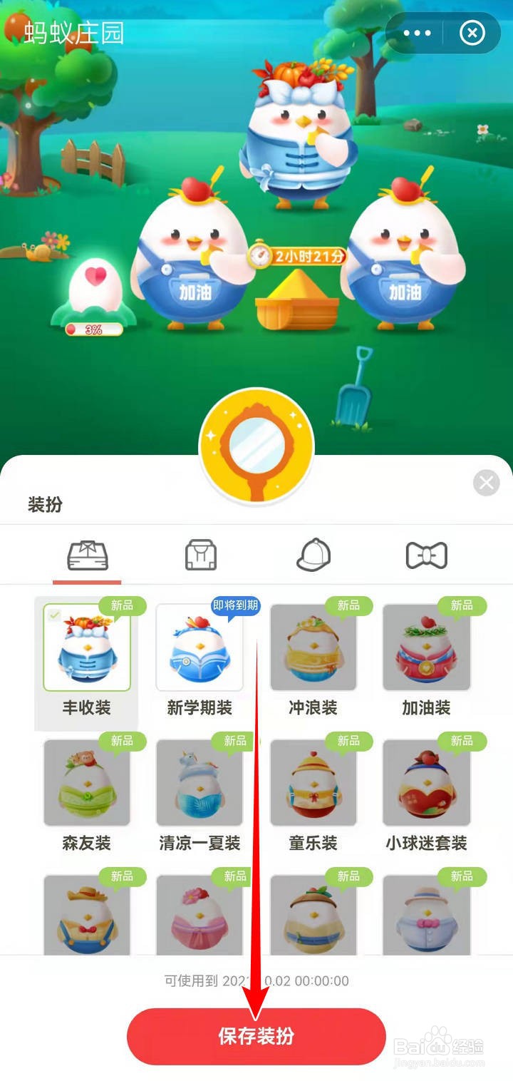 如何给蚂蚁庄园小鸡穿上丰收套装