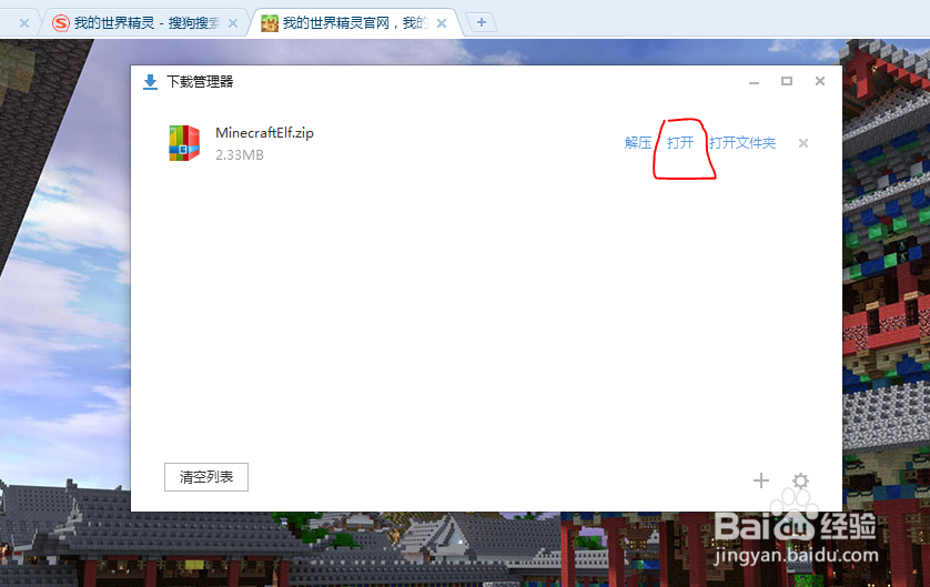 我的世界精灵正版下载