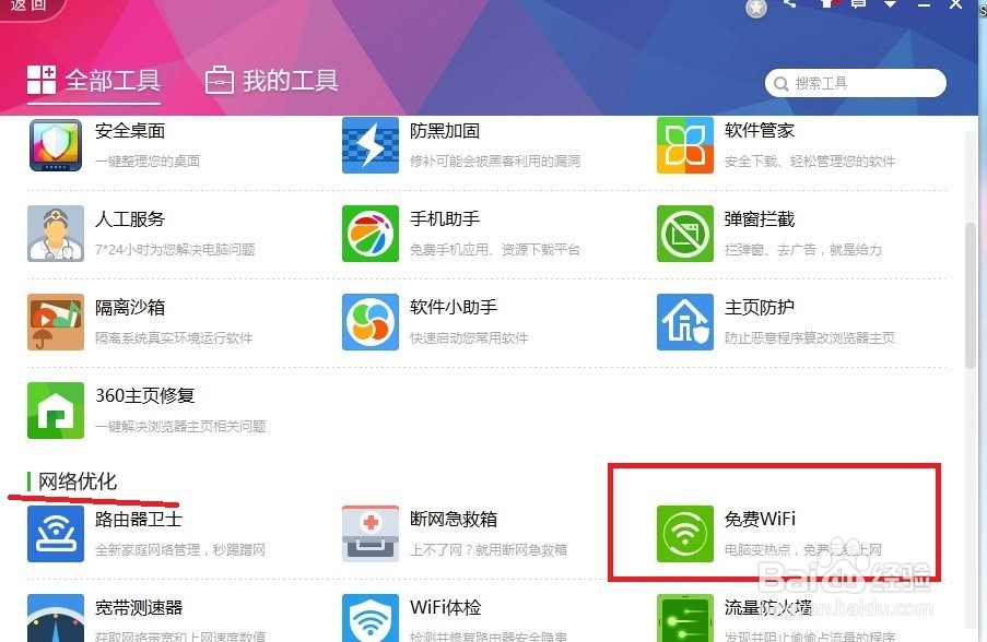 不用路由器怎么开启免费wifi