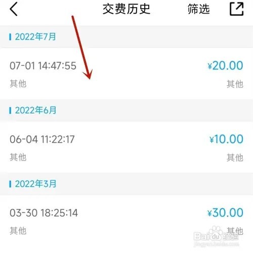 中国移动App交费历史如何打开查看