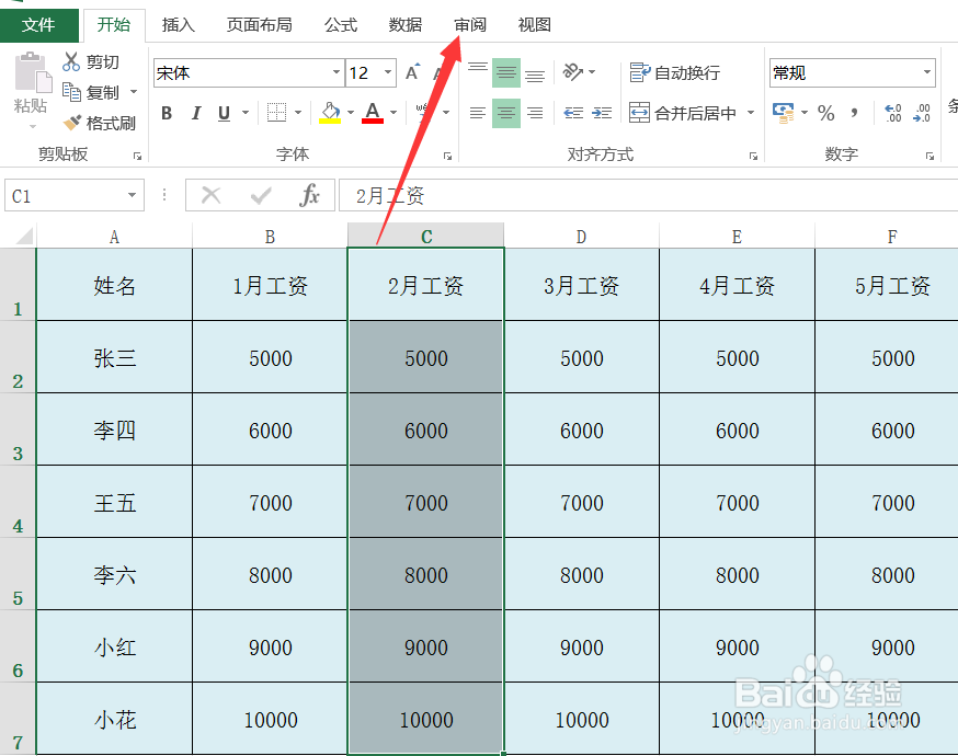 excel2013怎么给指定单元格加密