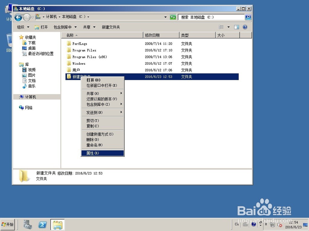win2008文件夹共享权限设置