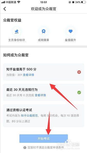 怎么成为知乎的众裁官