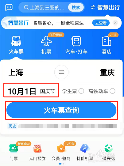 十一国庆火车票怎么预定