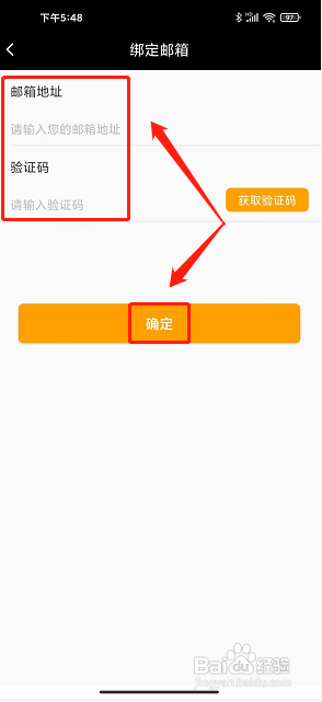 爱运动app怎么绑定邮箱
