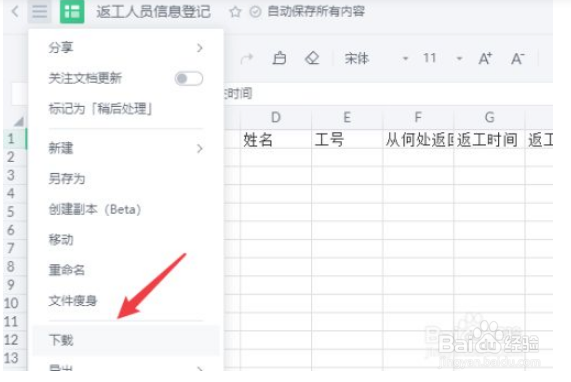 金山表单如何导出数据