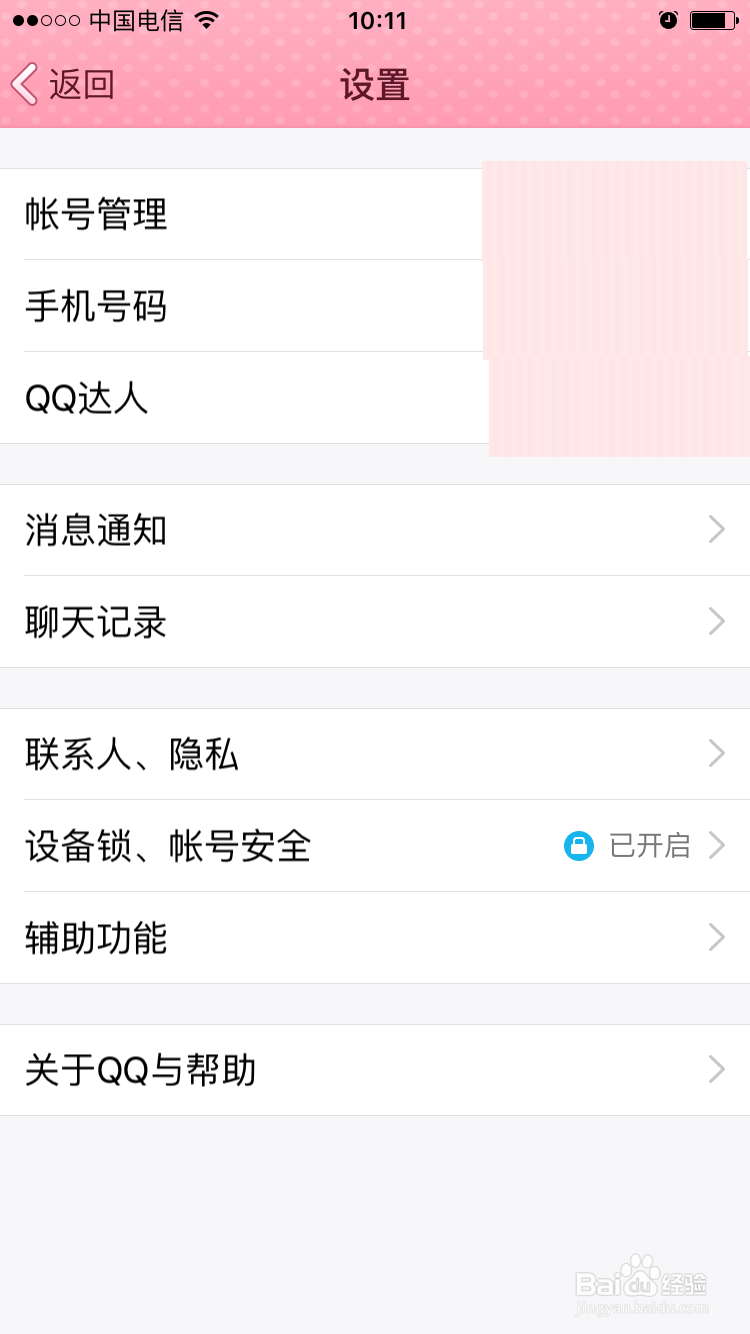如何删除手机QQ的垃圾及缓存