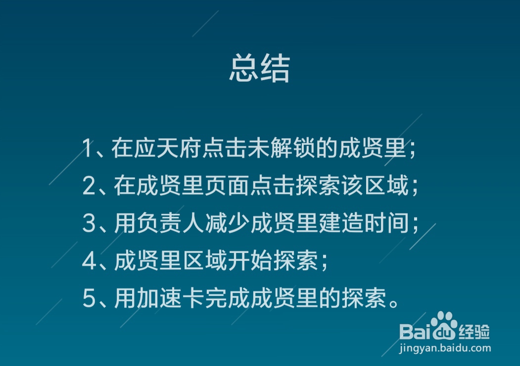 江南百景图怎么解锁成贤里区域