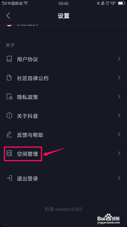 抖音如何深度清理