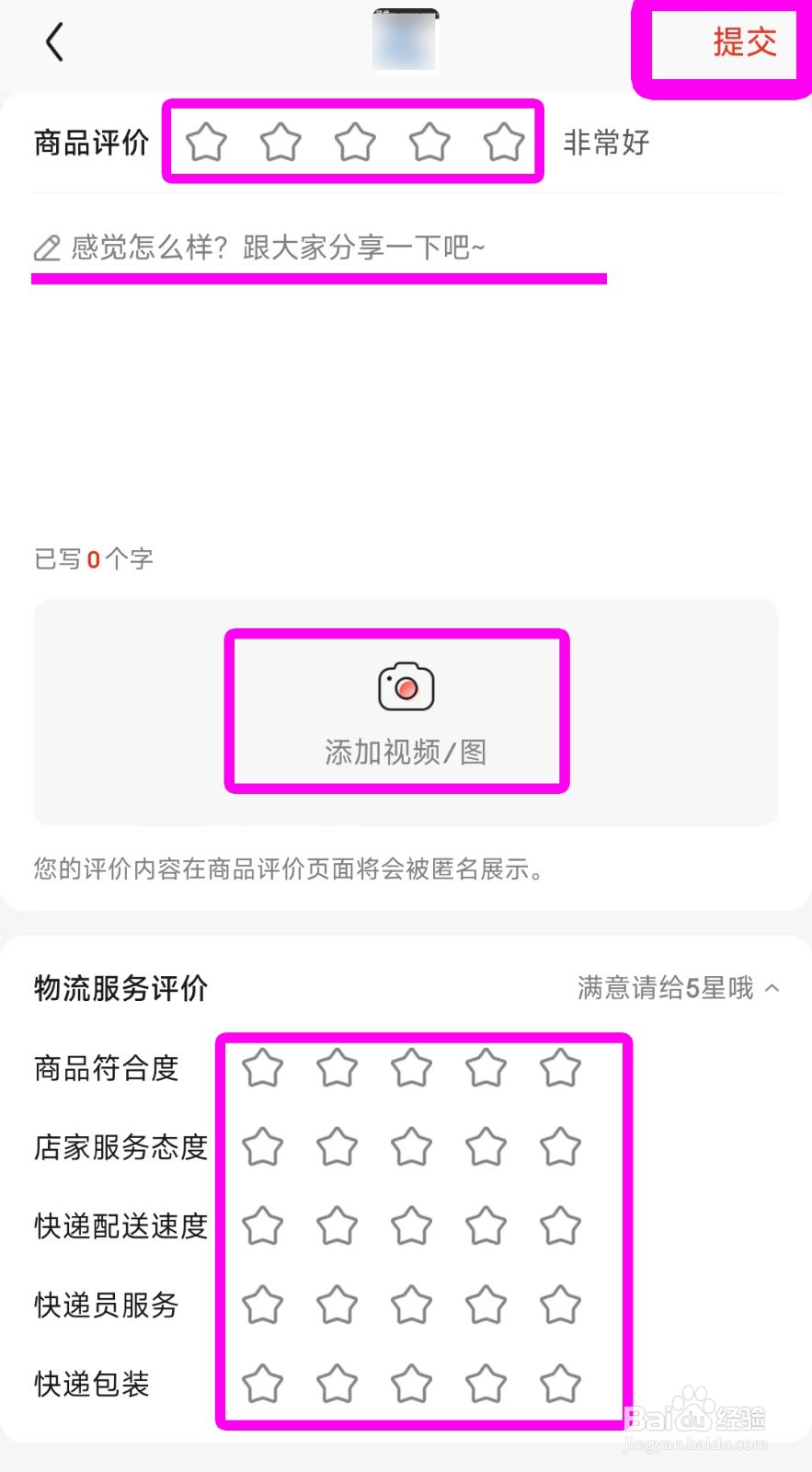 京东订单如何删除及评价晒单？