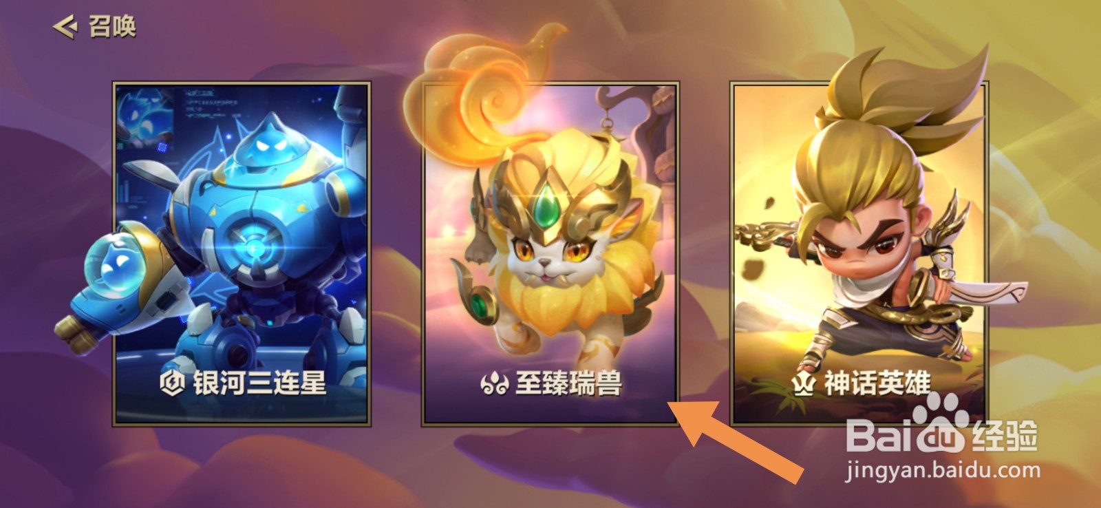 金铲铲之战至真点怎么获得