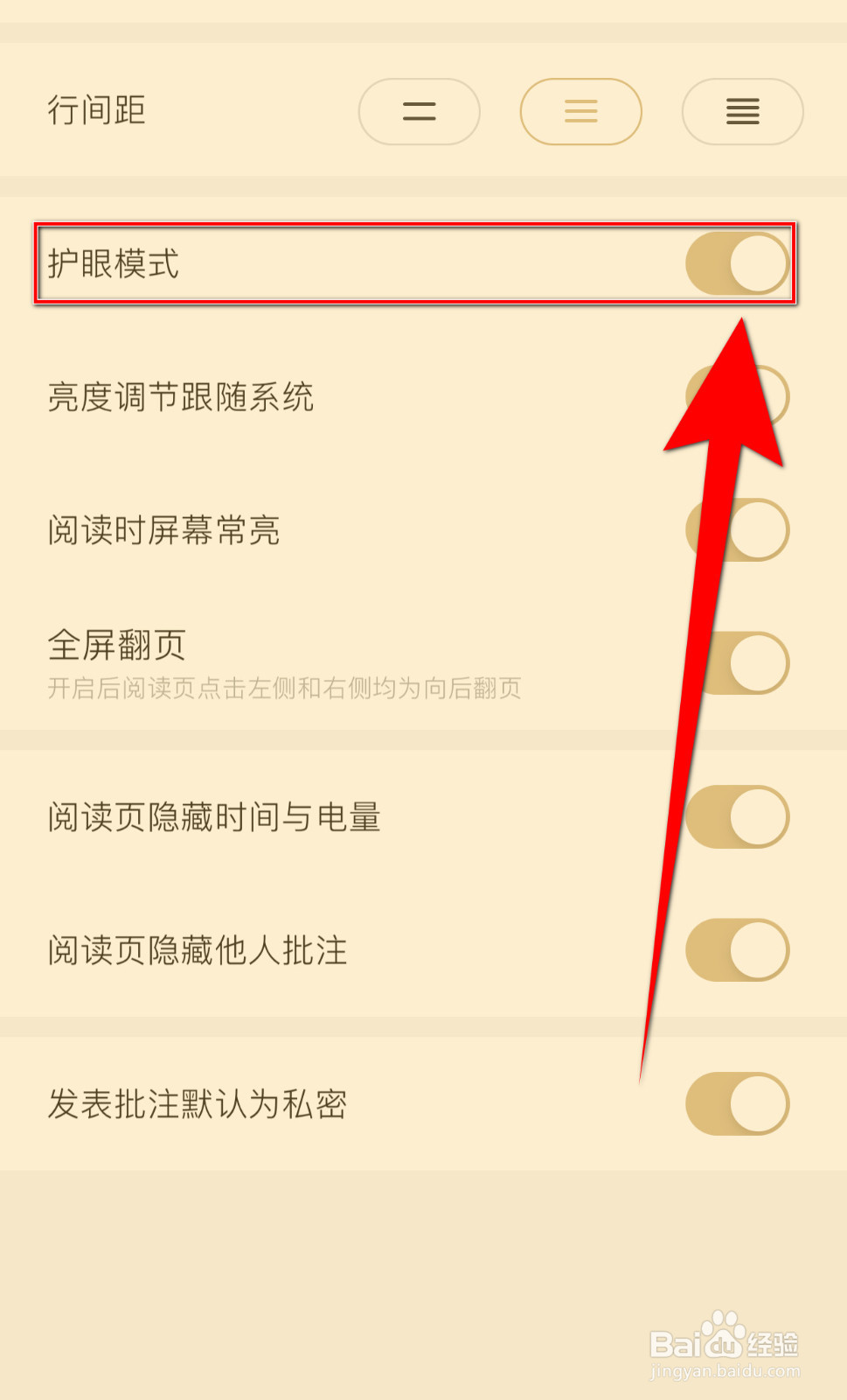 掌阅精选怎么打开护眼模式