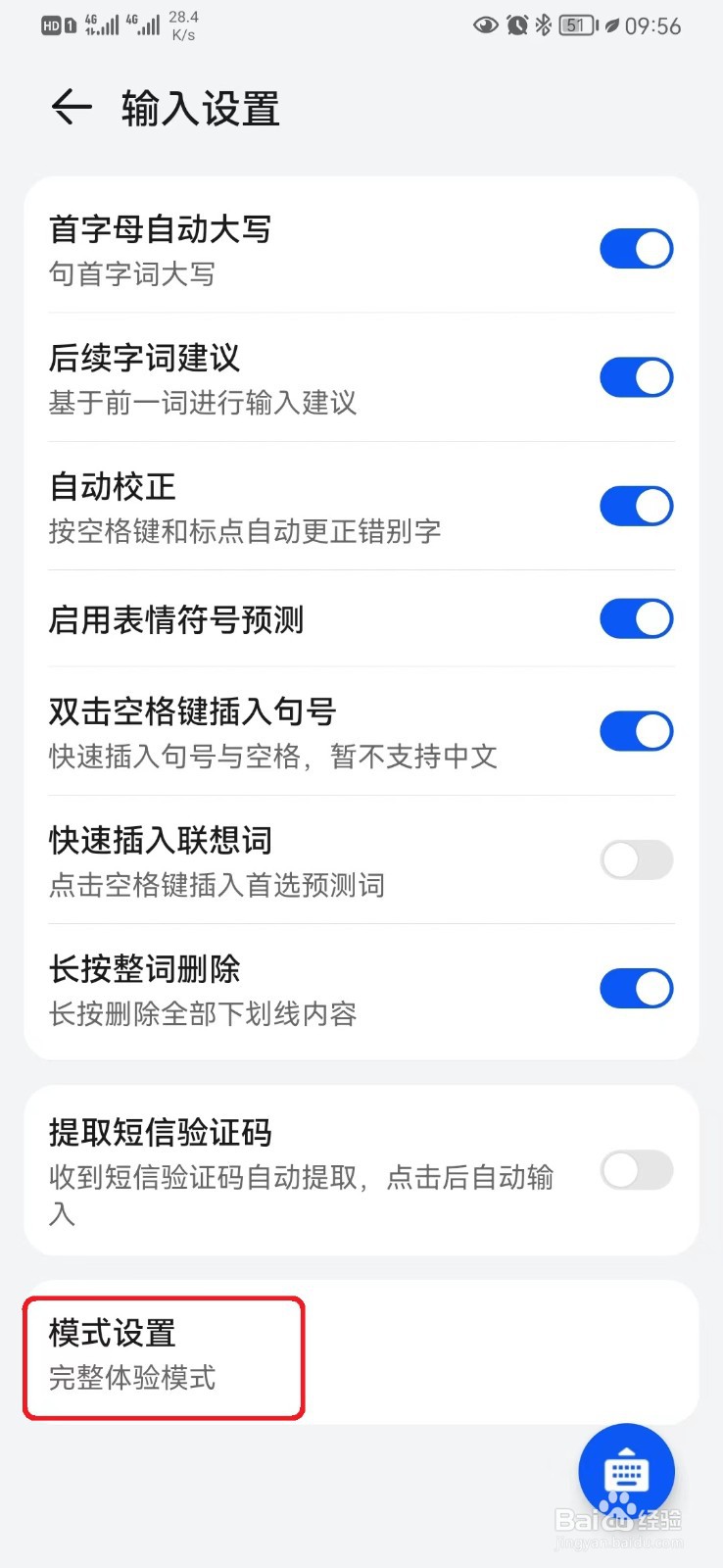 小艺输入法完整体验模式怎么开启