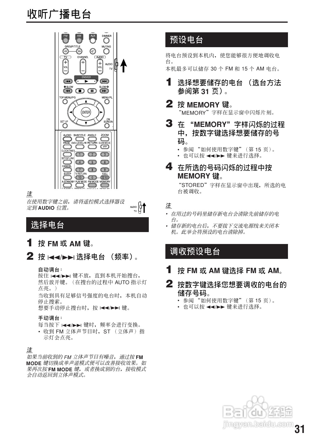 胜利者迷你音响FS-XA3型使用说明书:[2]