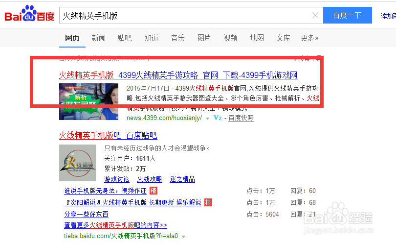 火线精英手机版怎么在电脑上玩(电脑版攻略)