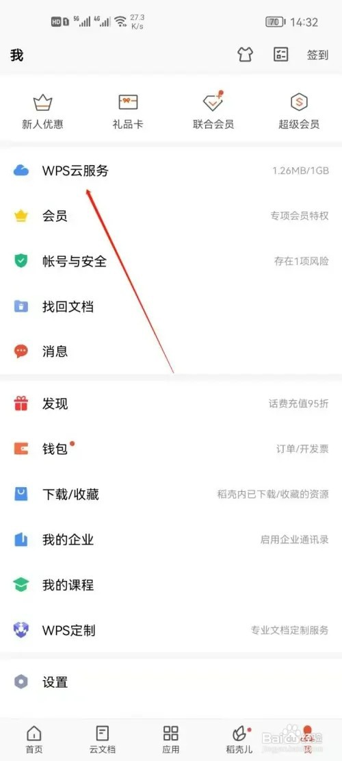 WPS office如何开启文件备份