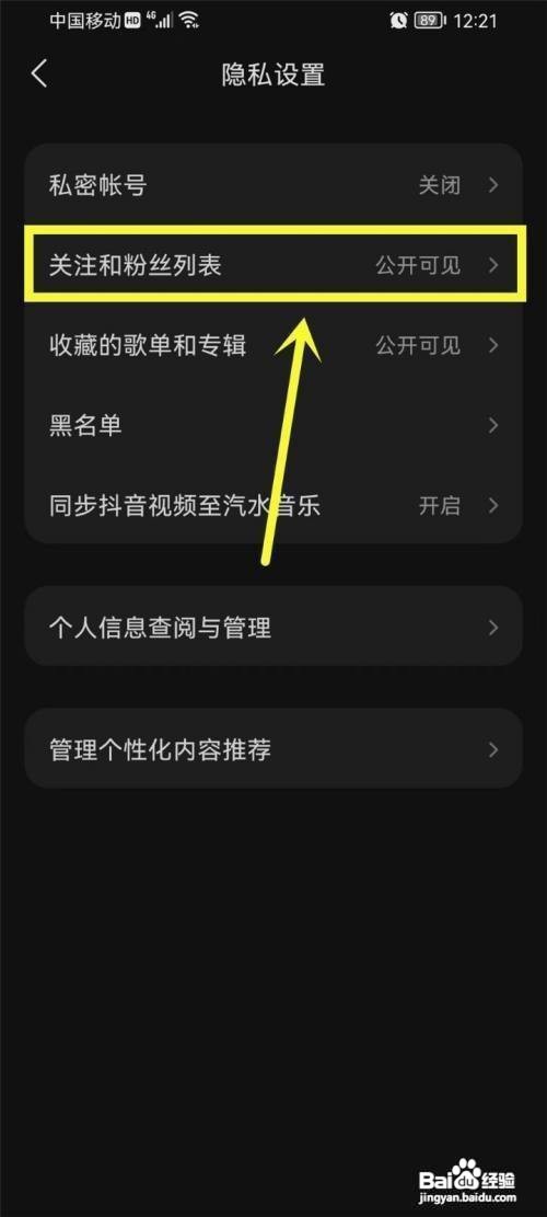 汽水音乐如何隐藏粉丝列表
