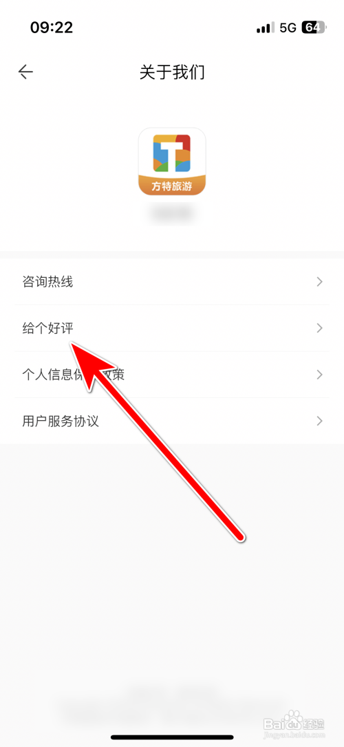 方特旅游App怎样给好评