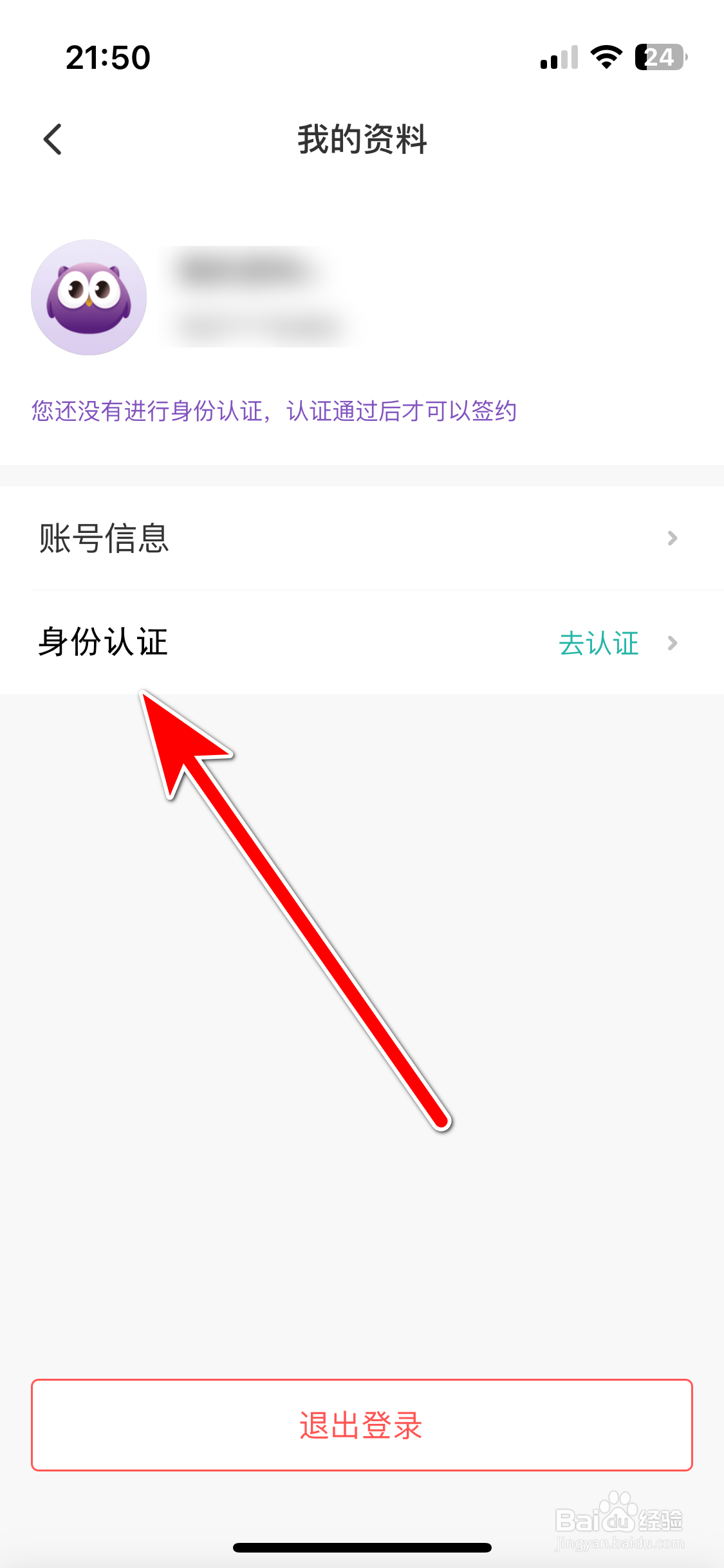 相寓如何进行身份认证