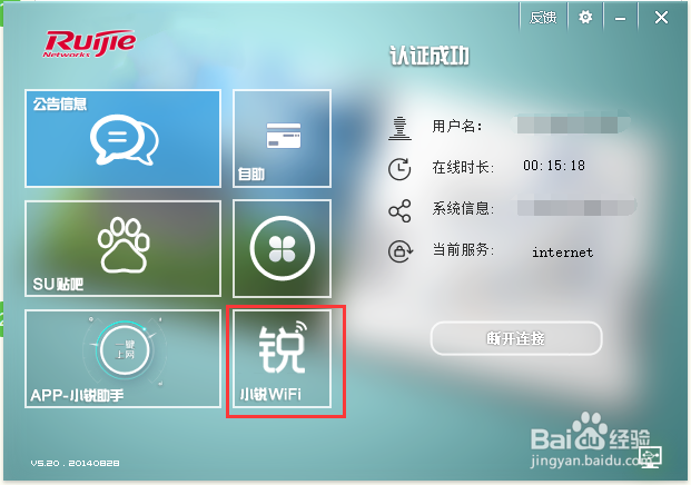 <b>win10无法开启锐捷小锐wifi问题</b>