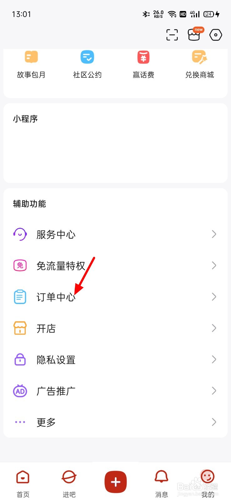 百度贴吧订单怎么查看