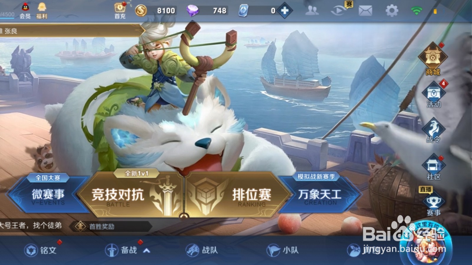 王者荣耀如何使用微信登录