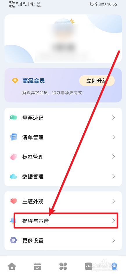 《一木清单》App怎么开启本地日历提醒