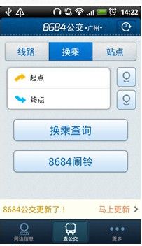 手机怎么查询火车、公交和轻轨信息？