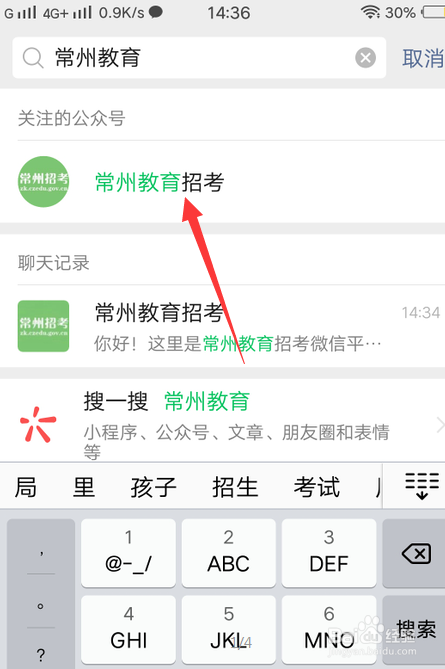 常州中考录取学校怎么查