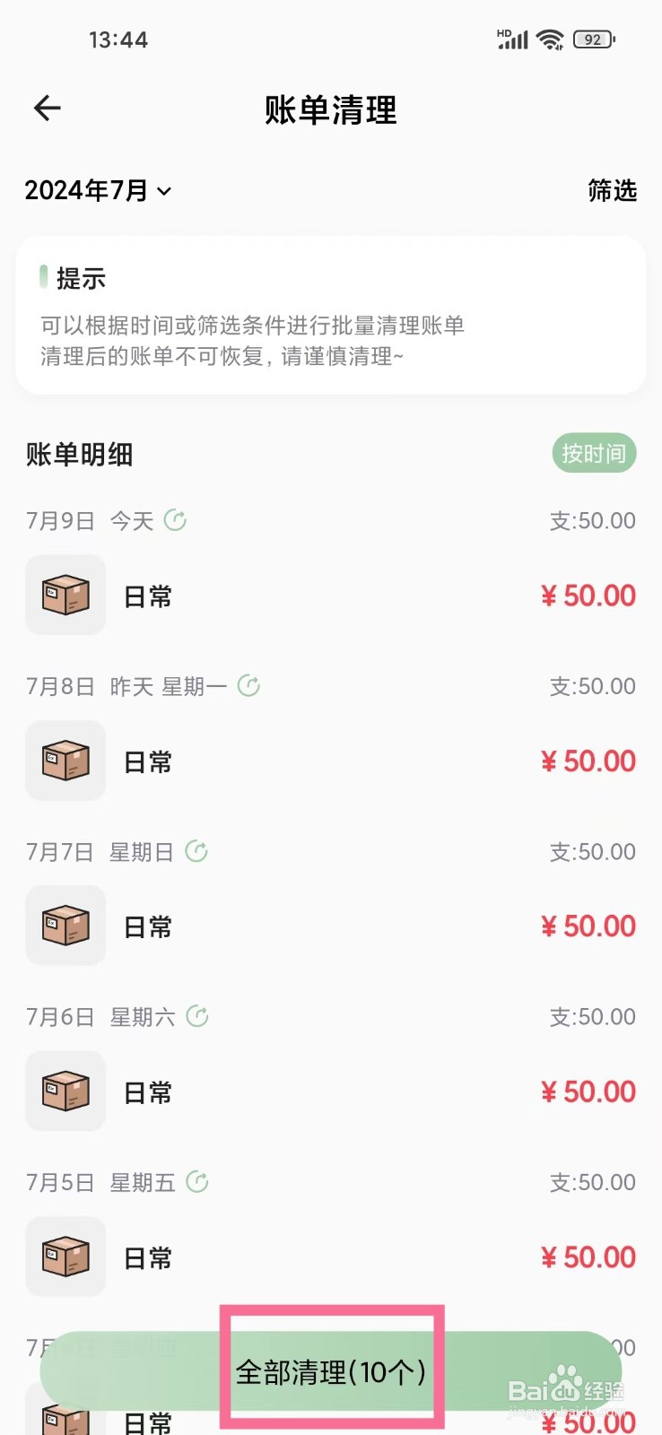 《小青账》怎么删除全部账单