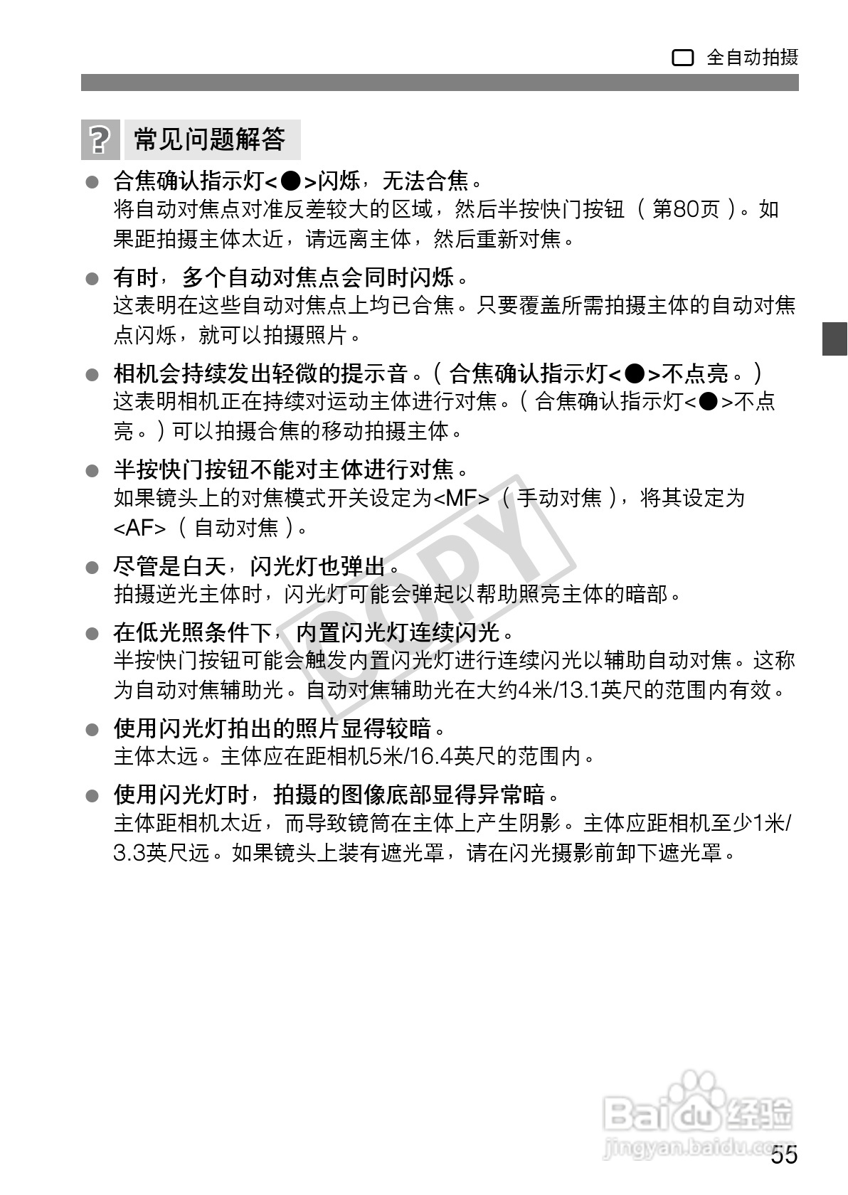 佳能EOS 60D数码相机使用说明书:[6]