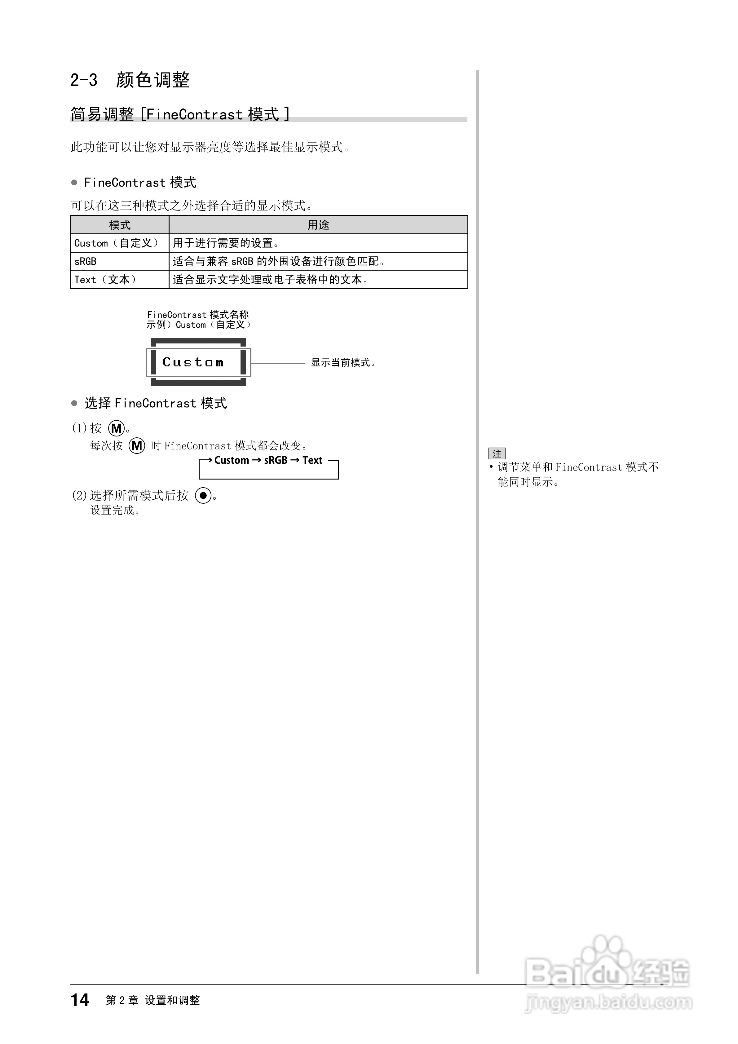 EIZO FlexScan S1501彩色液晶显示器用户手册:[2]