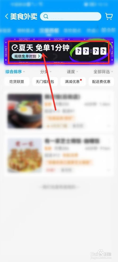 饿了么如何进入城市专场免单活动