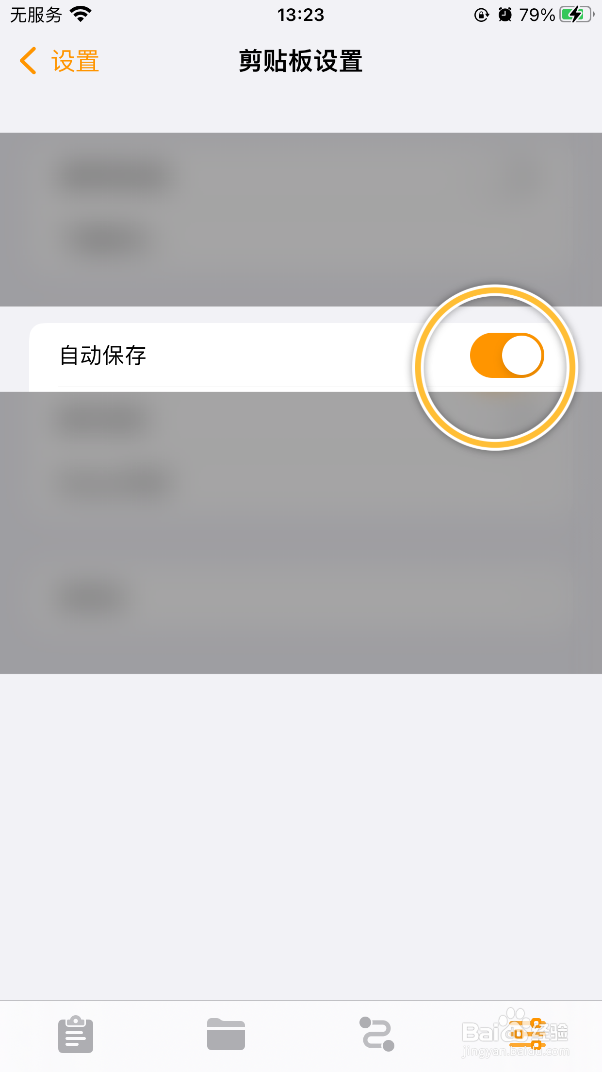 Taio如何启用剪贴板自动保存功能
