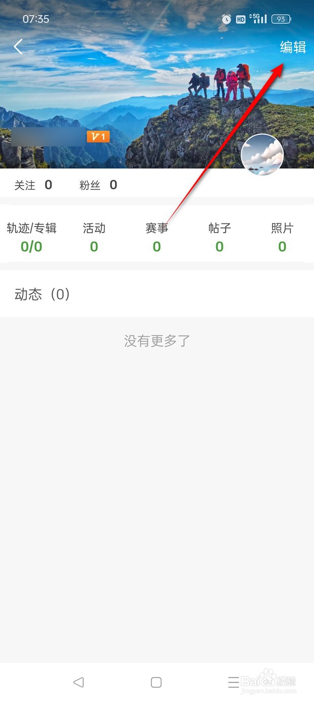 两步路户外助手用户二维码在哪里获取保存