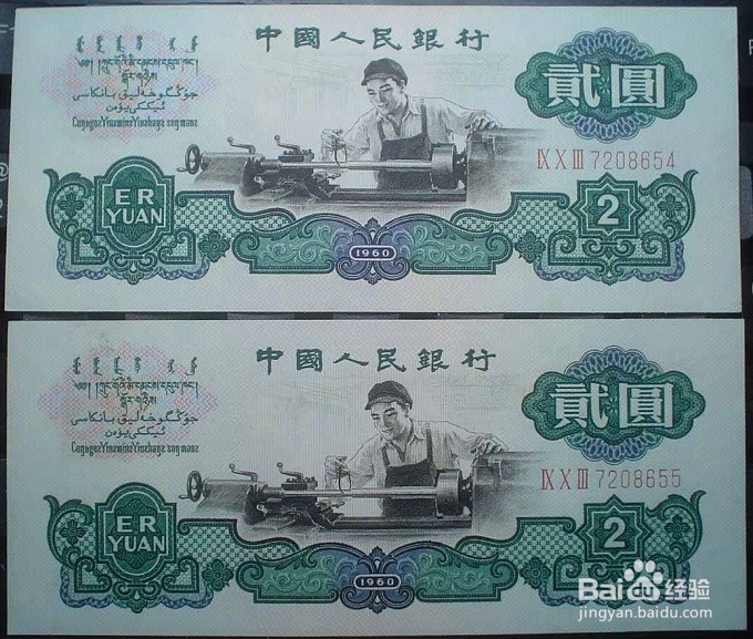 如何做好旧版人民币的趣味收藏