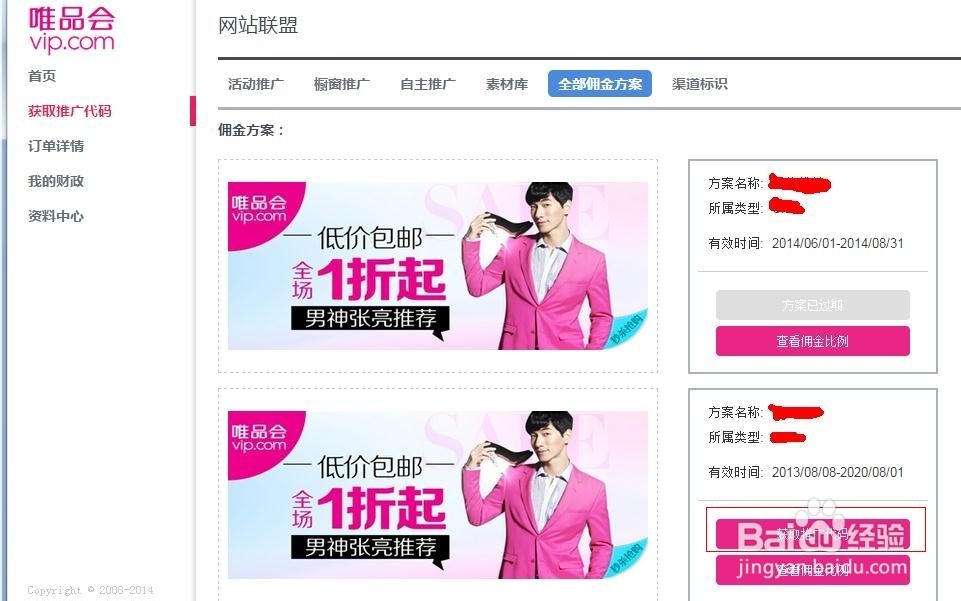 唯品会联盟后台操作守则