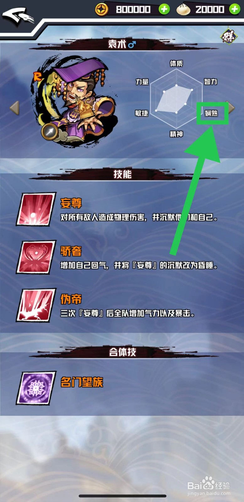 三国志外传怎么查看袁术的娴熟