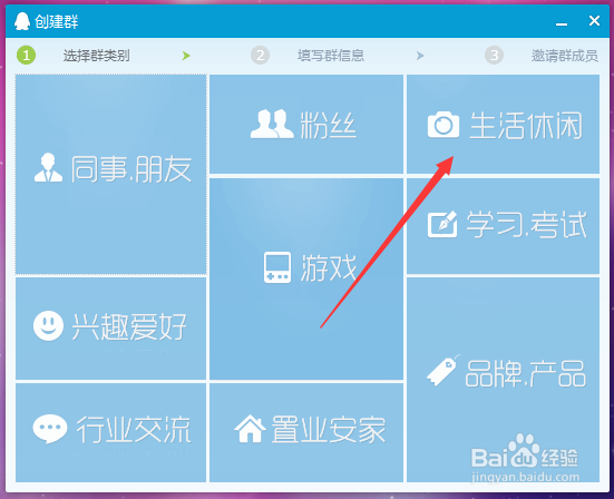 qq如何建立群