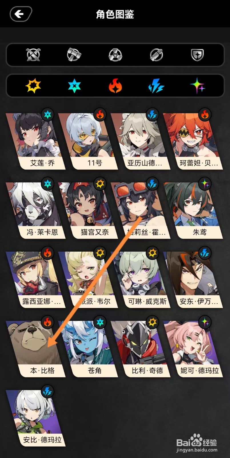 绝区零工坊如何查看本比格的【防护】