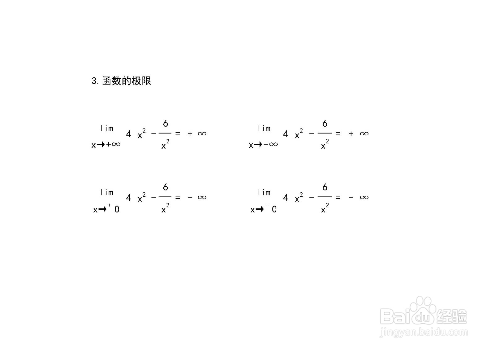 函数y=4x^2-6.x^2的图像示意图