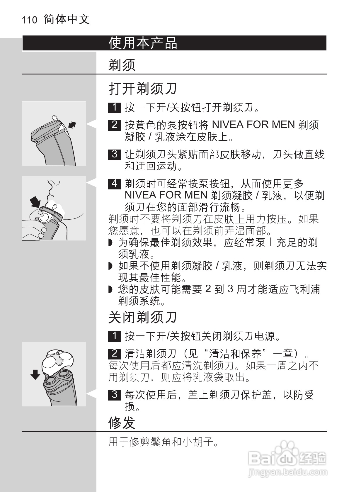 PHILIPS HQ7740剃须刀说明书:[11]