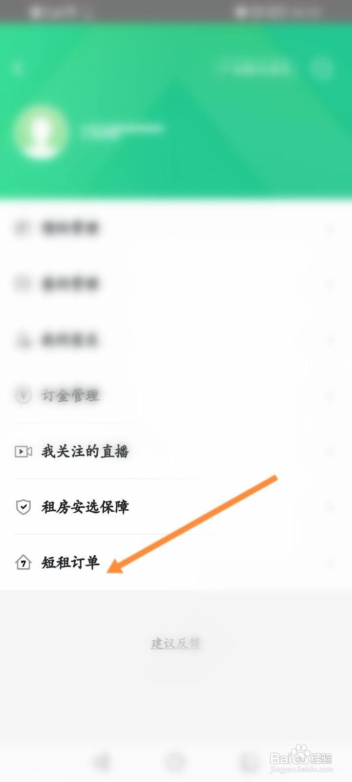 安居客怎么查看短租订单信息
