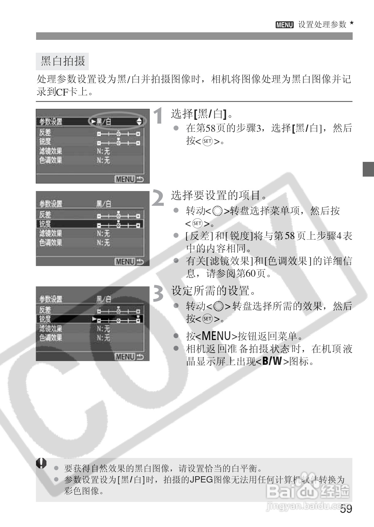 佳能EOS 20D数码相机使用说明书:[6]