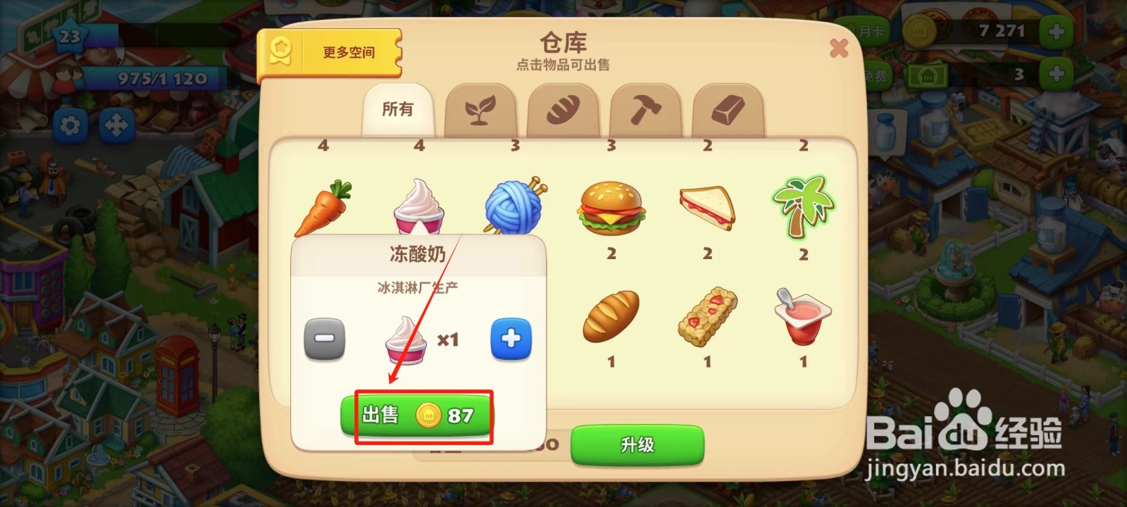 梦想城镇中怎样出售冻酸奶
