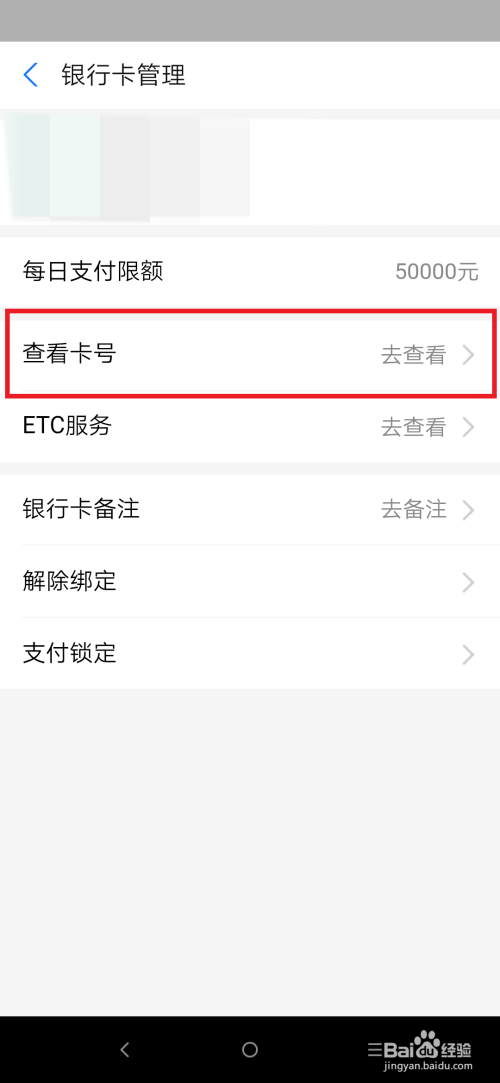 如何在手機上查詢自己的銀行卡卡號
