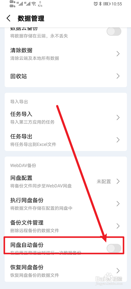 《一木清单》App怎么开启网盘自动备份