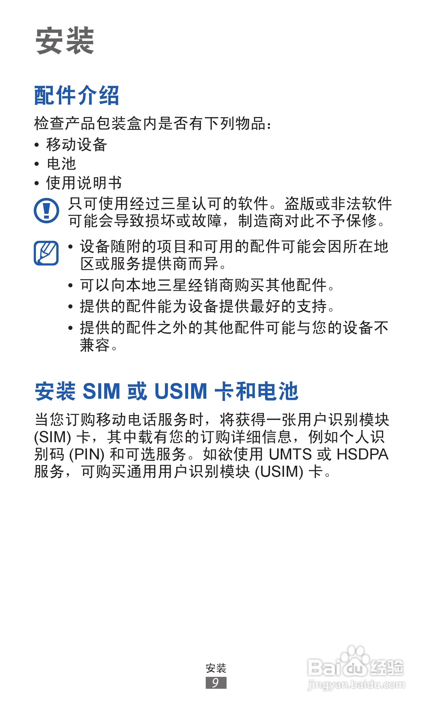 三星 GT-S7508手机说明书:[1]